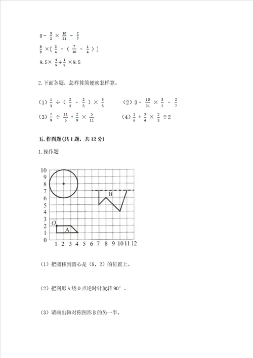 六年级上册数学期末测试卷附参考答案夺分金卷