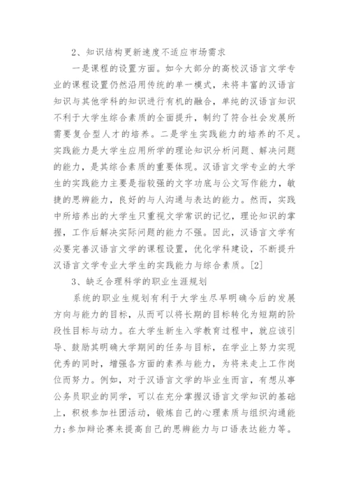 浅谈汉语言文学专业毕业论文范文.docx