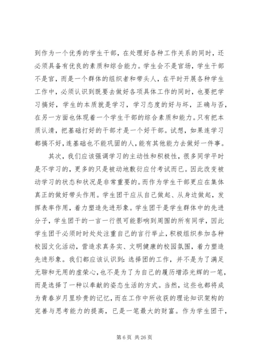 大学生生活部学干心得.docx