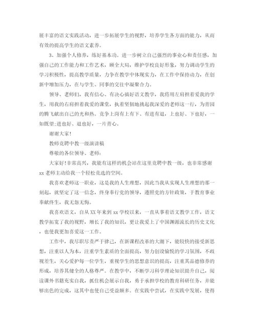 精编之教师竞聘上岗演讲稿范文4篇.docx