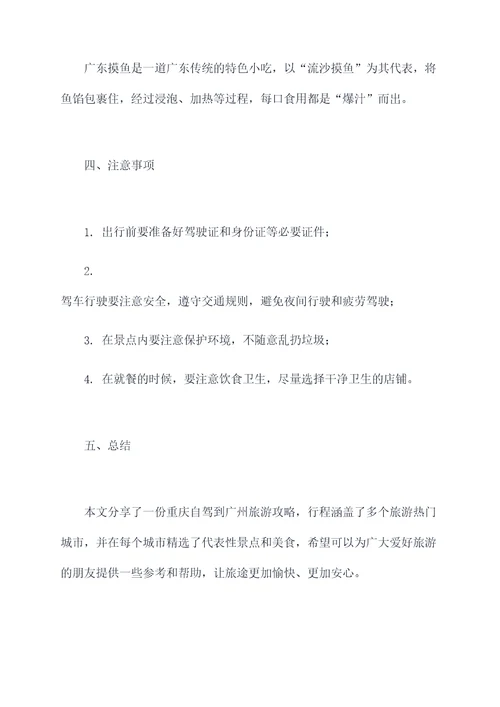 重庆自驾到广州旅游攻略