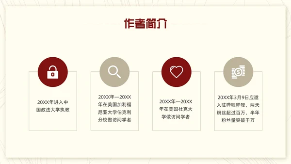 红色简约法治的细节PPT模板宣传PPT动态PPT读书分享