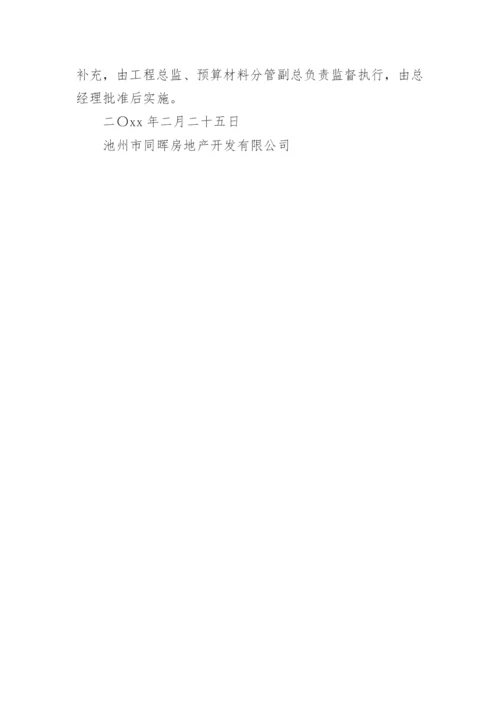 甲供材料怎么管理.docx