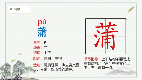 【2024秋季学期教材】语文三上16.金色的草地   生字识记课件
