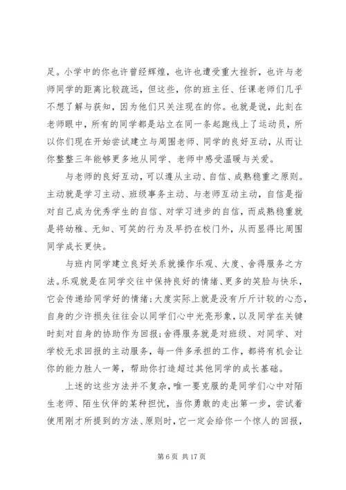 初中校长讲话稿 (3).docx