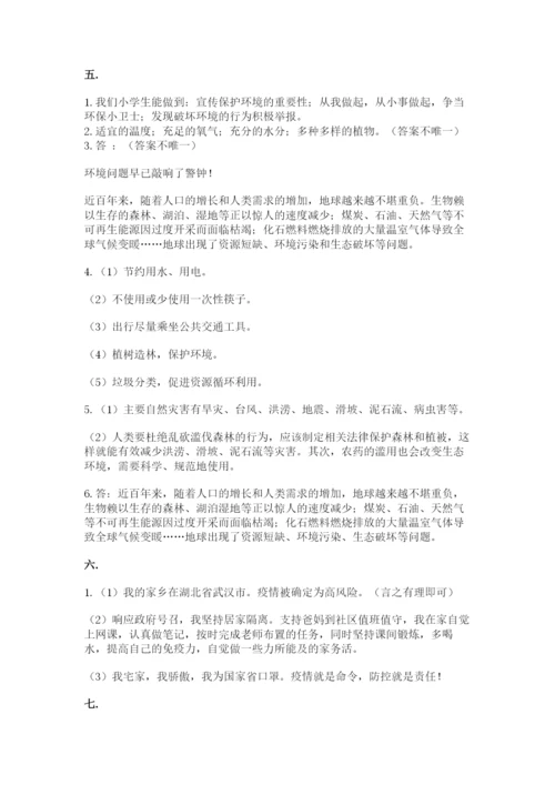 六年级下册道德与法治第二单元 爱护地球 共同责任 测试卷【真题汇编】.docx