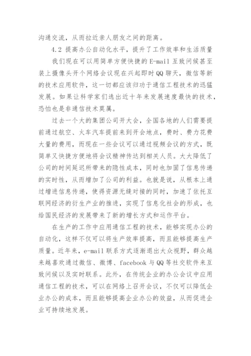 通信工程的毕业论文范例.docx