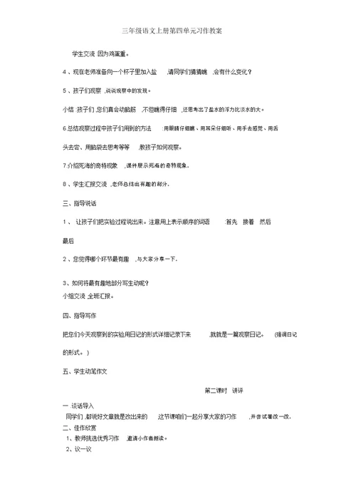 三年级语文上册第四单元习作教案