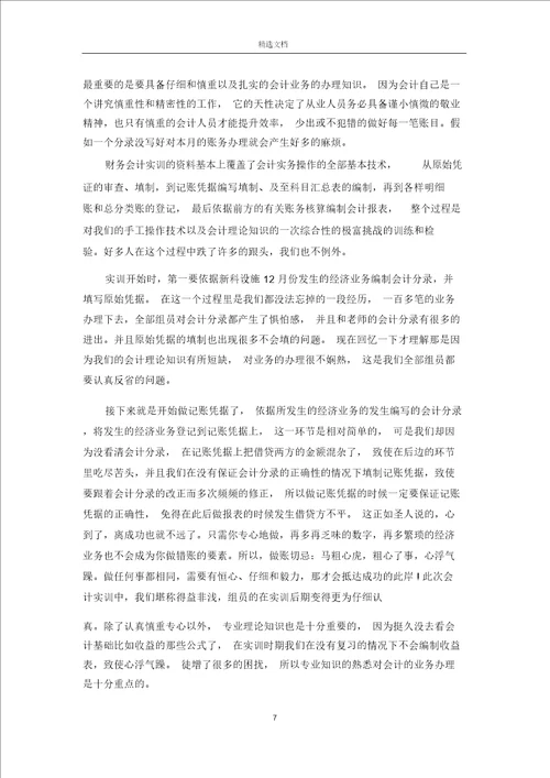 财务会计实训小结三篇完整版