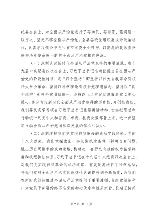 县委书记XX年在县纪委全会上的讲话.docx