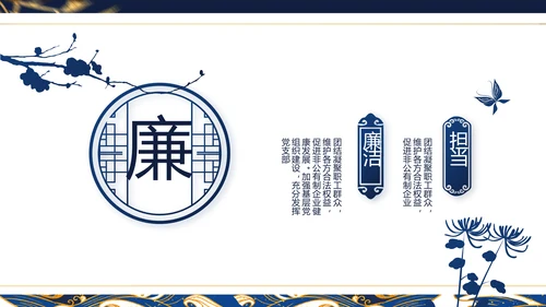 大气党风廉政建设工作总结动态PPT