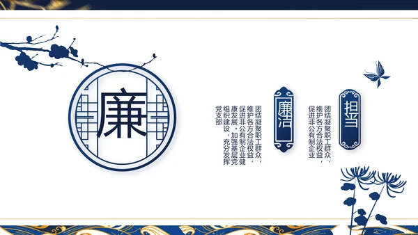 大气党风廉政建设工作总结动态PPT
