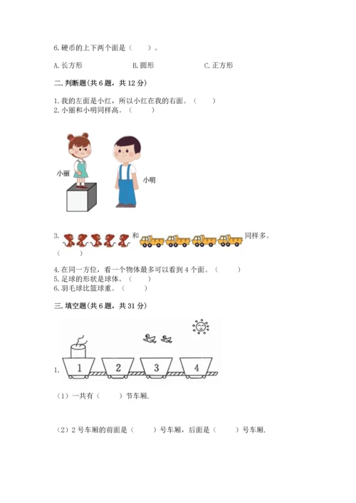 人教版一年级上册数学期中测试卷及完整答案【考点梳理】.docx