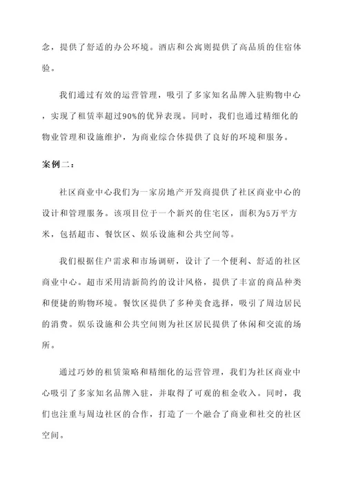 商业地产公司设计方案