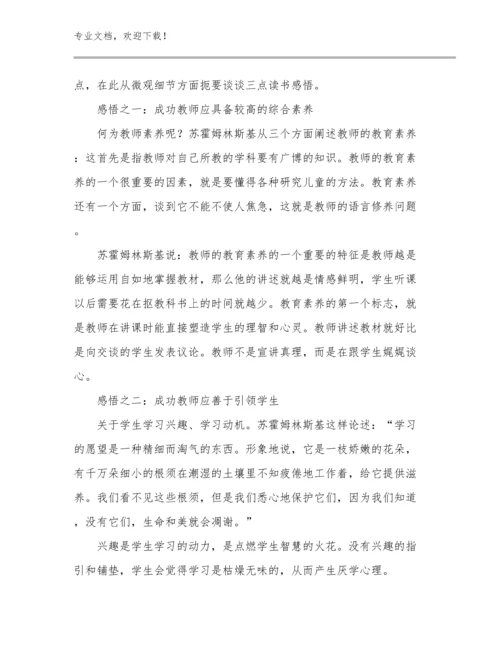 关于数学教师培训心得体会范文范文16篇.docx