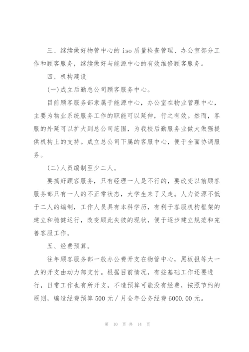 客服年度工作计划五篇范文.docx