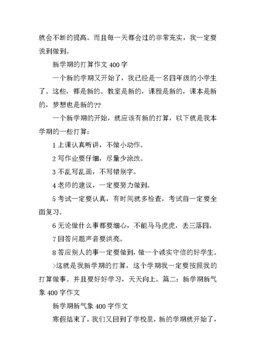感悟作文400字记叙文(共4篇)