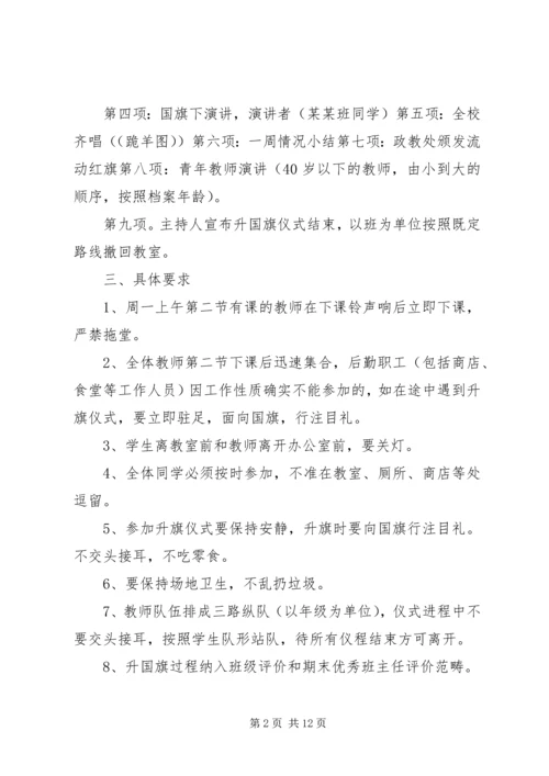 许市中学升国旗仪式实施方案.docx