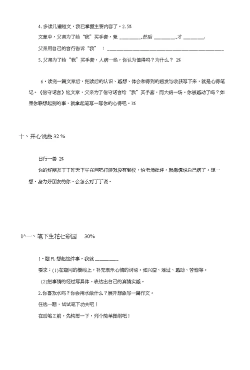 北师大版小学语文五年级上册期末试题试卷