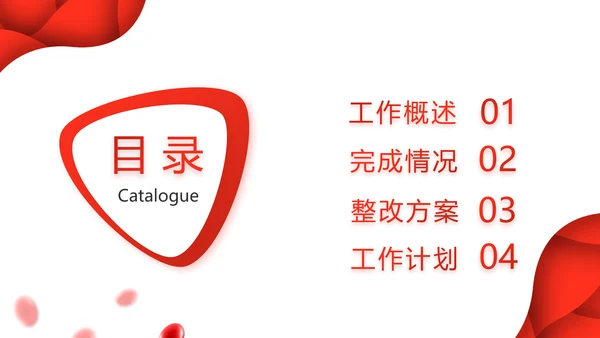红色公益爱心无偿献血宣传动态PPT