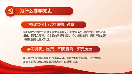 党支部党史学习教育工作总结动态PPT