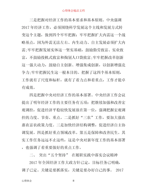 学习年中央经济工作会议心得体会5篇.docx