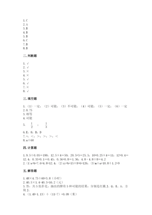 小学五年级上册数学期末测试卷附参考答案【a卷】.docx