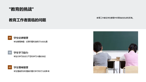 学生管理策略革新