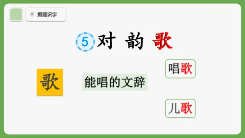 5《对韵歌》课件