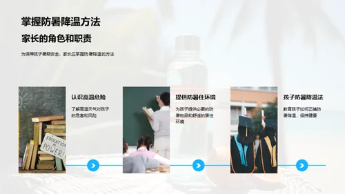 暑期安全科普讲座