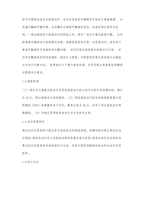 一次性根管治疗在牙髓坏死患者中的效果探讨.docx