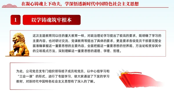 红色党建风国企主题教育党课课件PPT