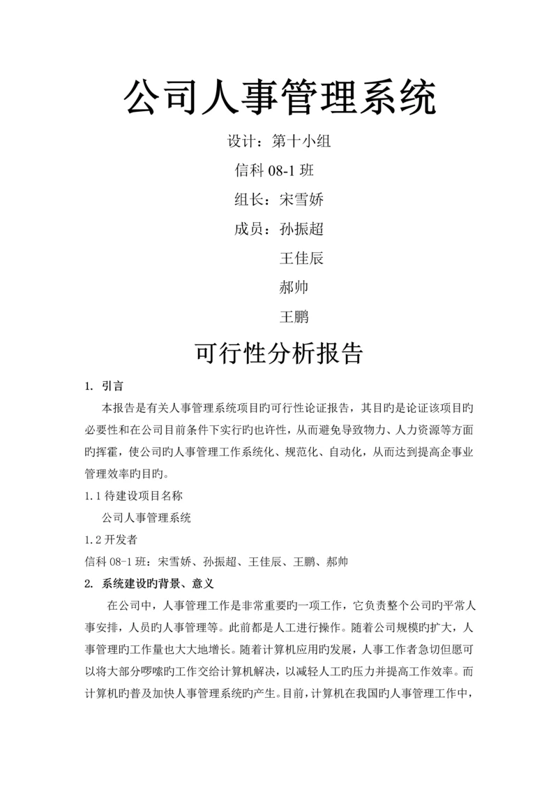 人事管理系统.docx