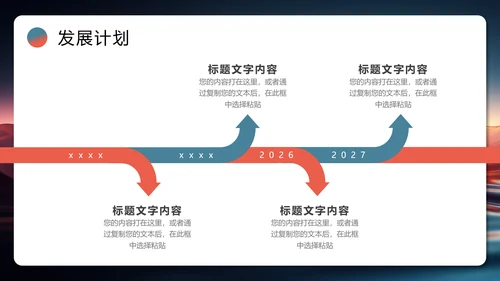 新机遇新未来，产品宣传PPT模板
