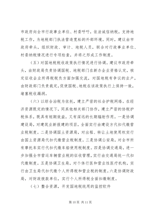 地方税源管理分析报告 (2).docx