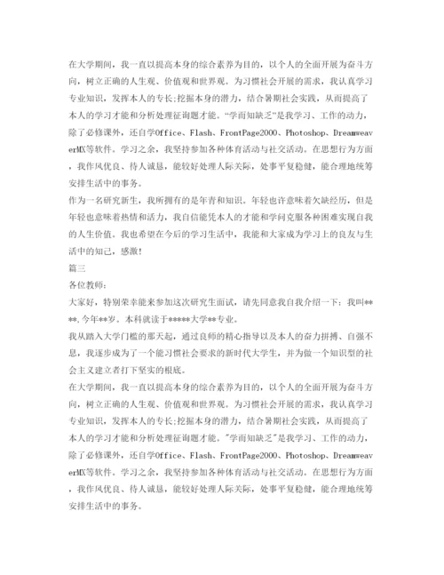 精编考研面试自我介绍参考范文大全.docx