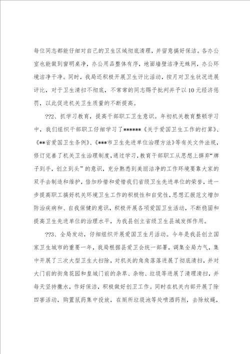 卫生单位自查报告及整改措施范文