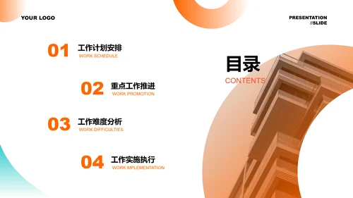 橙色简约商务通用总结汇报演示PPT模板