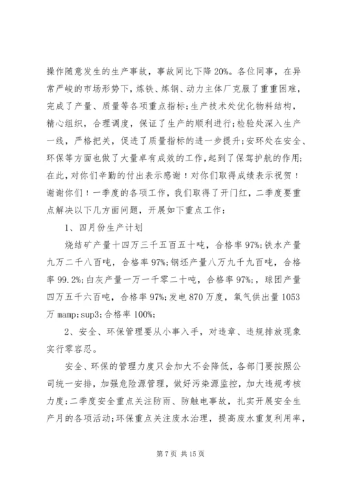 第一季度安全生产工作总结及其4月份安全生产安排.docx