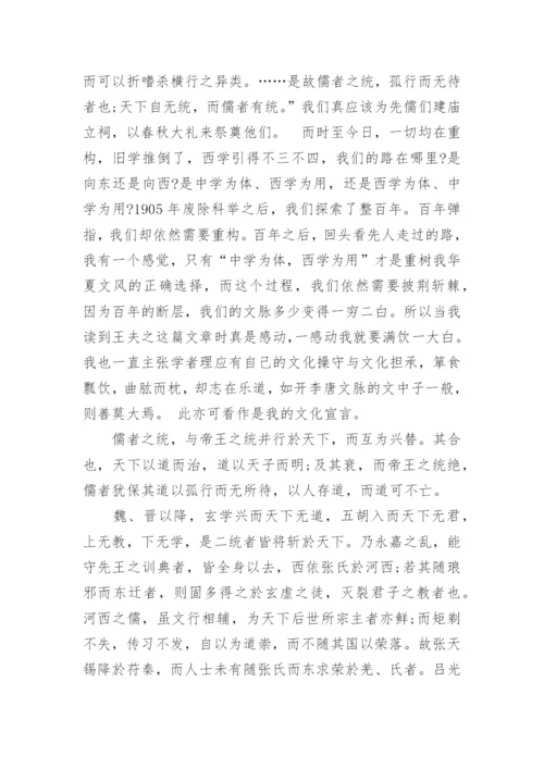 关于国学的议论文.docx
