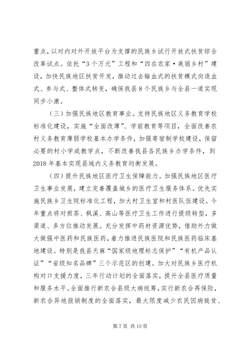 副县长在全县民族工作会议上的讲话.docx