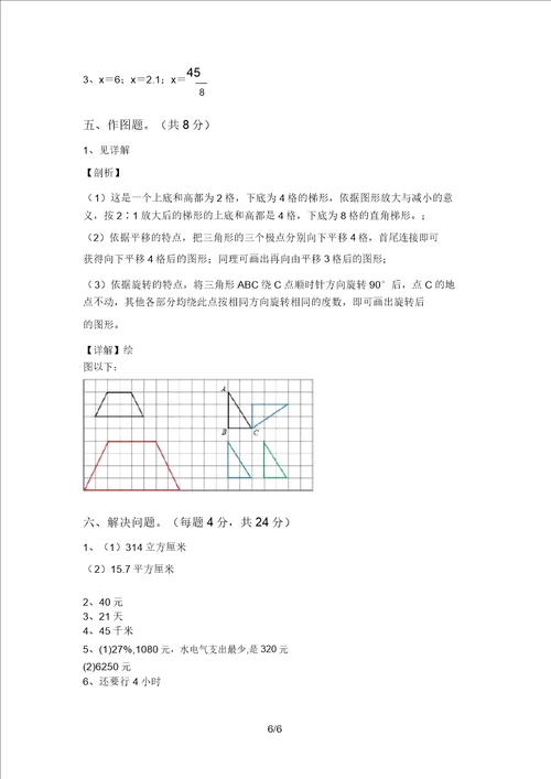 2021年小学六年级数学上册月考试卷及答案