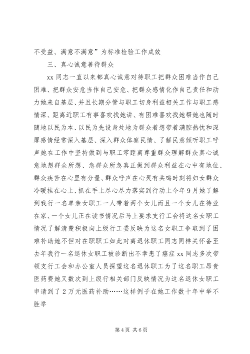 先进银行副行长事迹材料.docx