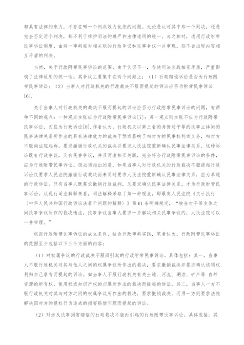 对民事行政争议关联案件程序的研究.docx