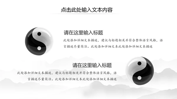 中国风水墨太极文化传承传统武术PPT模板