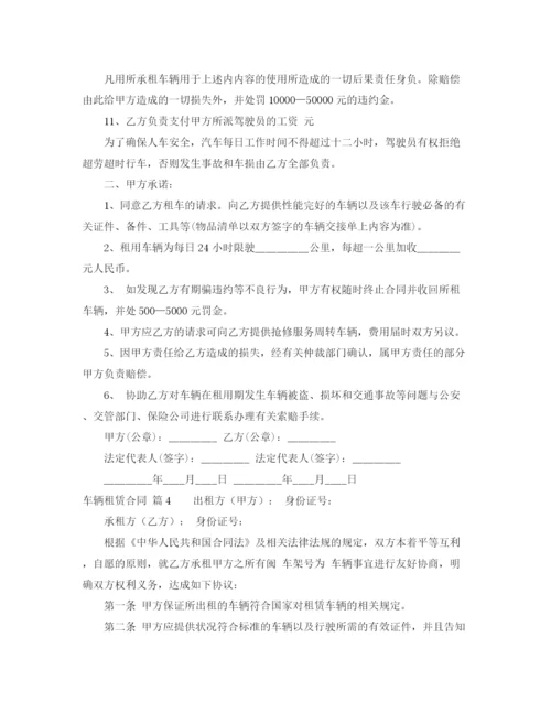 2023年车辆租赁合同4篇2.docx