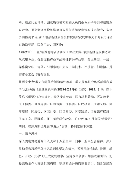 质量月活动策划方案.docx