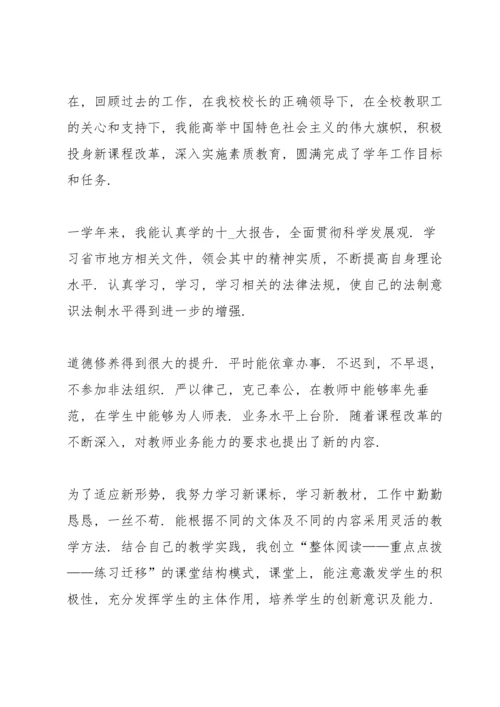 初中英语教师述职报告.docx