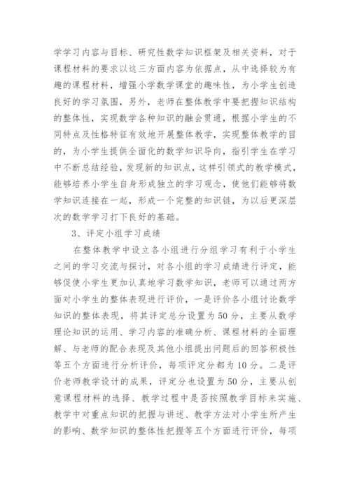 小学数学教学论读书笔记.docx