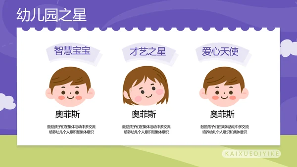 拼贴风幼儿园家长会开学课件开学季